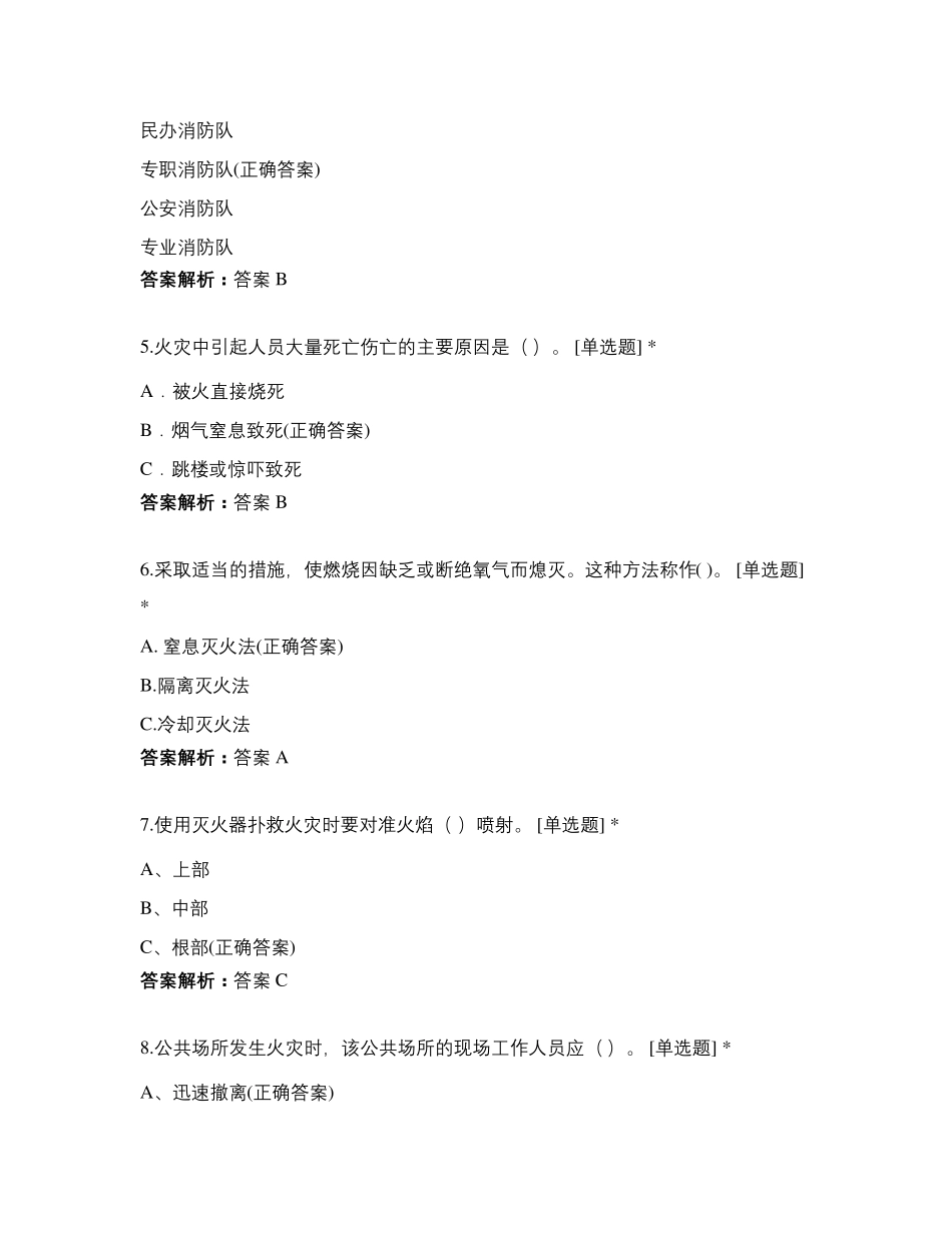 消控室消防安全知识测试卷试题及答案_第2页