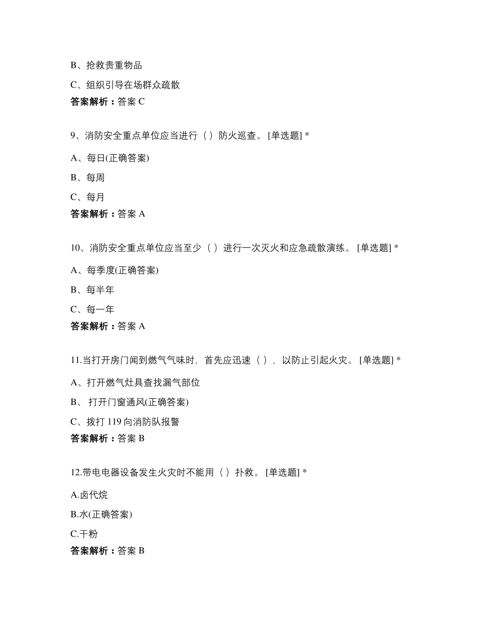 消控室消防安全知识测试卷试题及答案_第3页