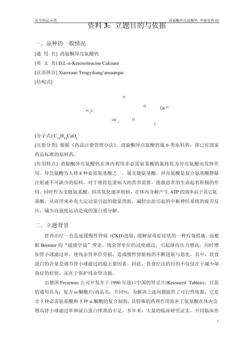 消旋酮异亮氨酸钙03_第2页