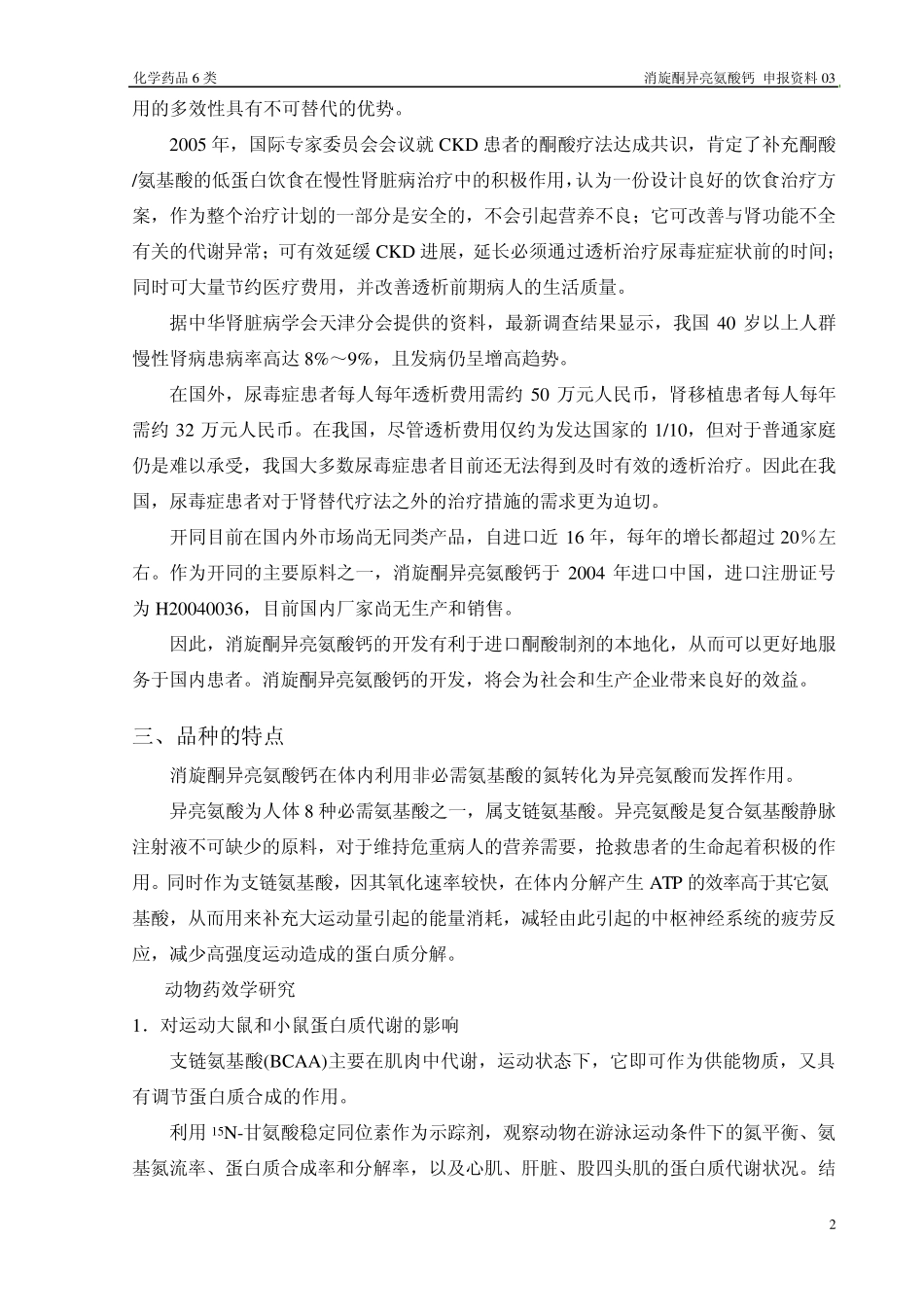 消旋酮异亮氨酸钙03_第3页