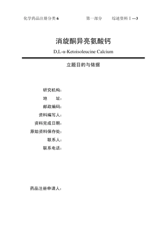 消旋酮异亮氨酸钙03