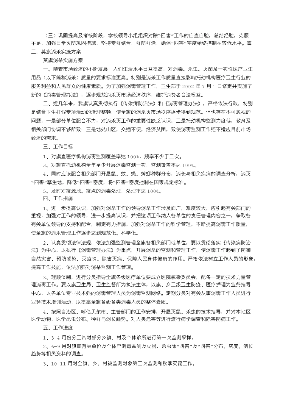 消杀实施方案_第2页