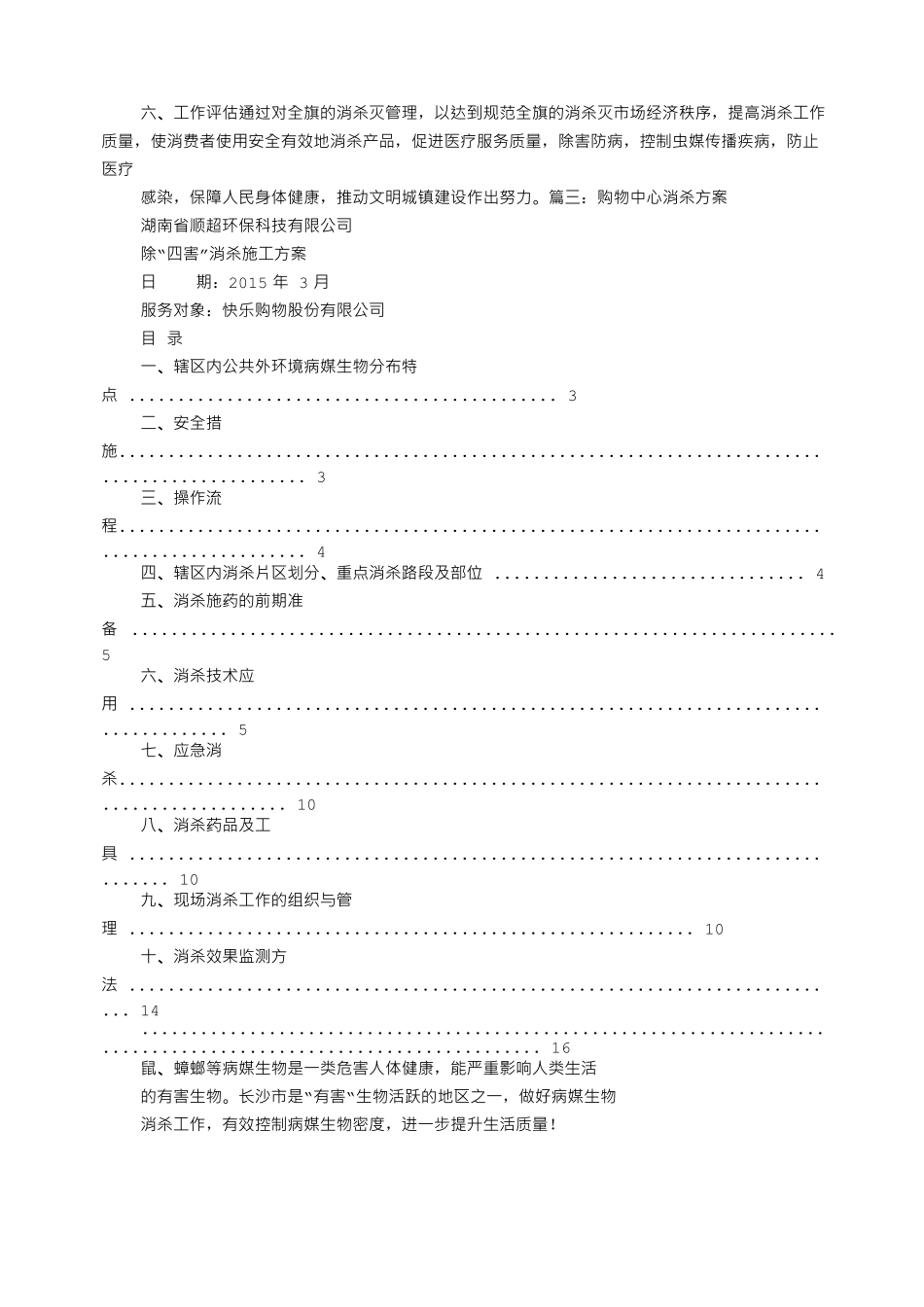 消杀实施方案_第3页