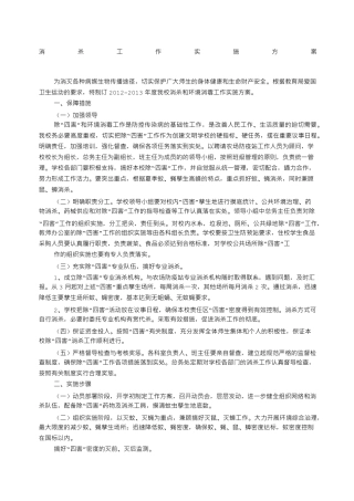 消杀实施方案