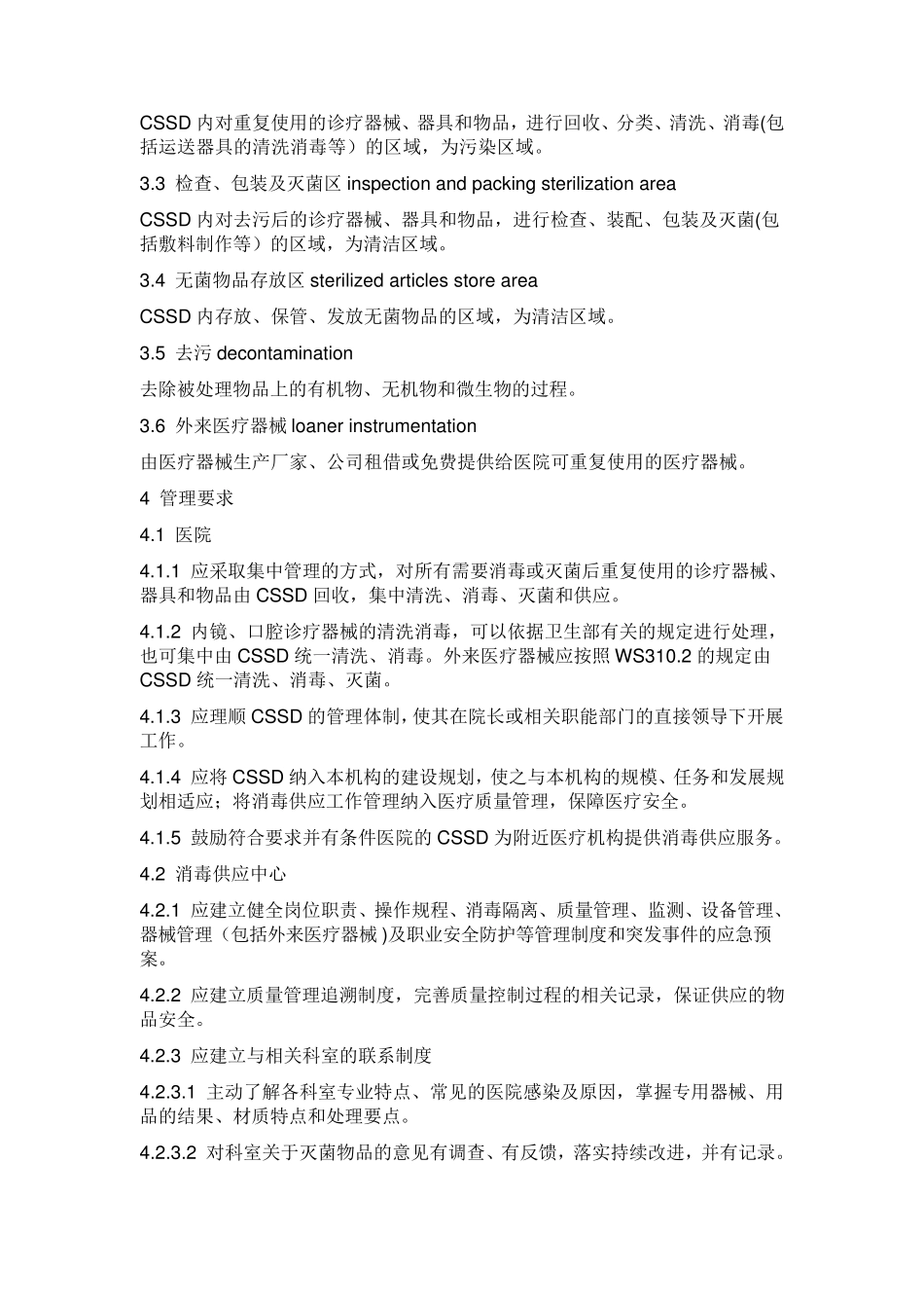 消毒中心供应室“两规一标”_第2页