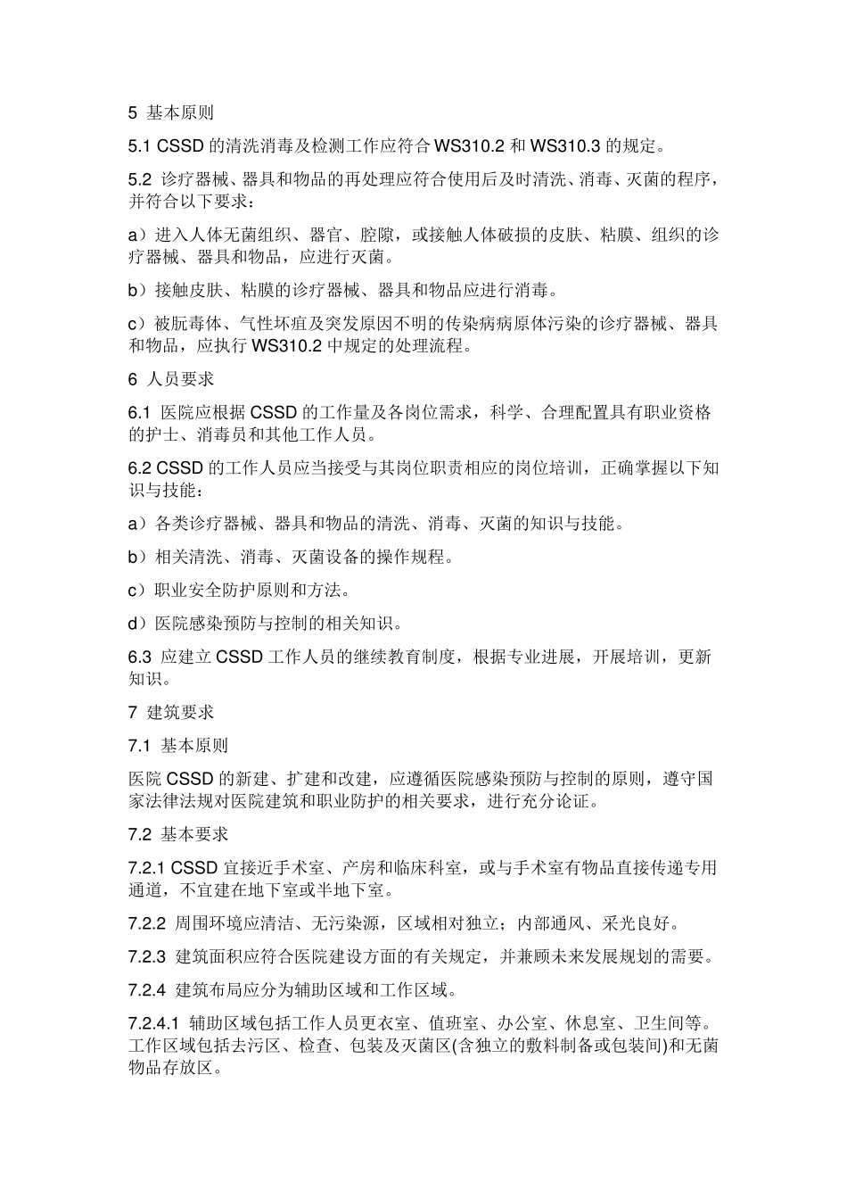 消毒中心供应室“两规一标”_第3页