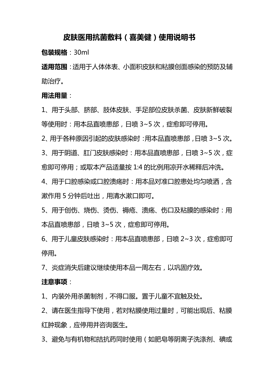 消毒产品使用说明_第1页