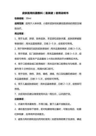 消毒产品使用说明