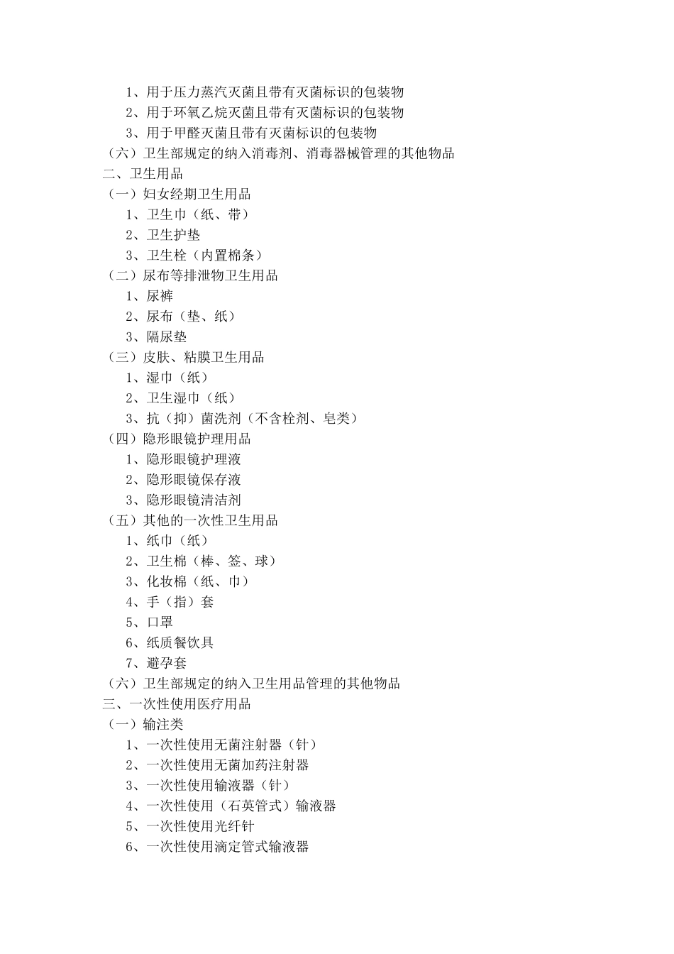 消毒产品分类目录_第2页