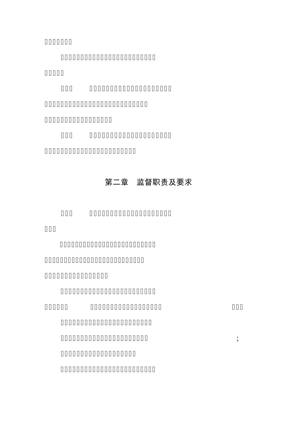 消毒产品卫生监督工作规范_第2页