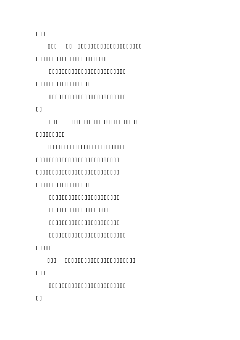 消毒产品卫生监督工作规范_第3页