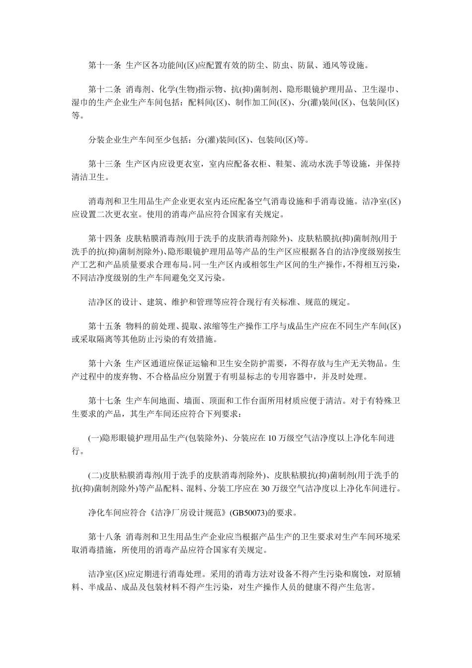 消毒产品生产企业卫生规范_第2页