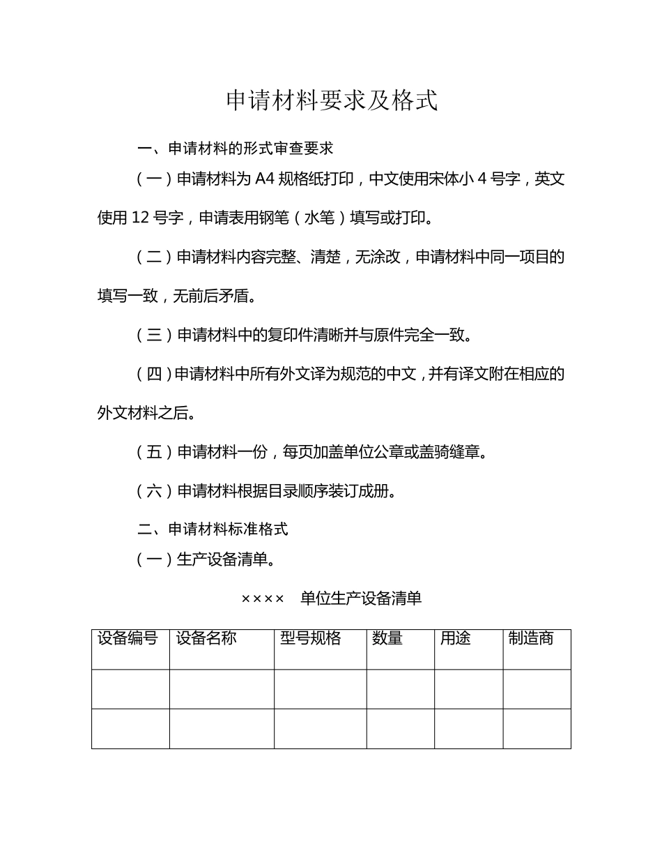 消毒产品生产目录及检测要求_第1页