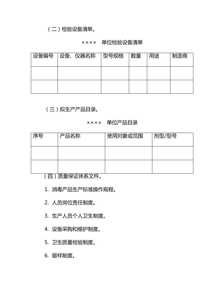 消毒产品生产目录及检测要求_第2页
