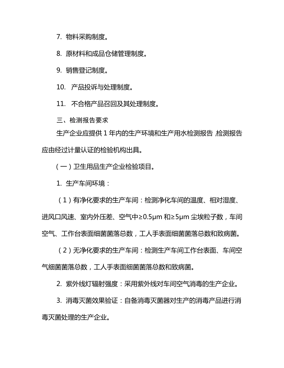 消毒产品生产目录及检测要求_第3页