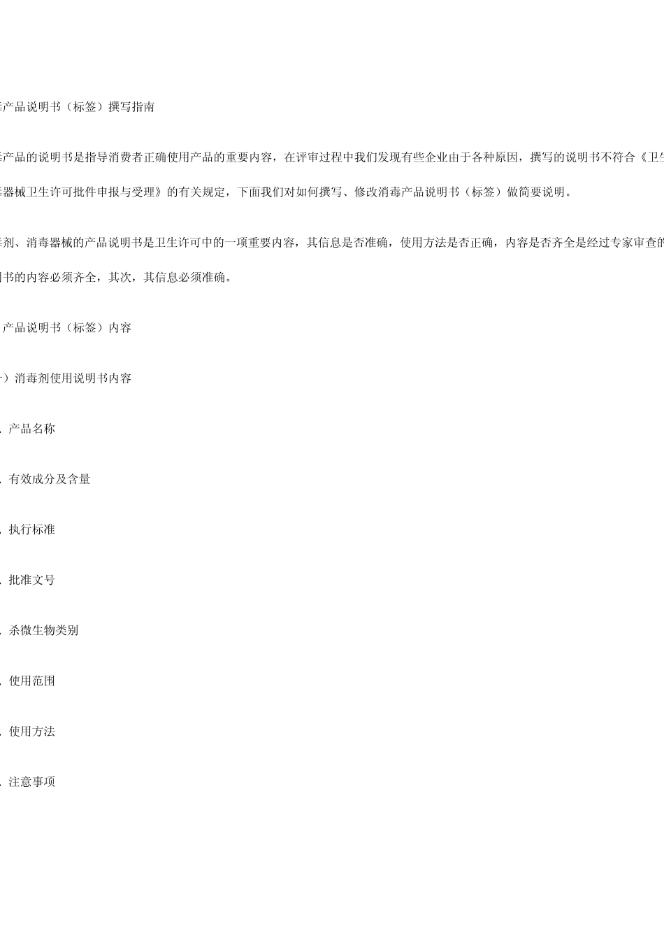消毒产品质量标准与说明书的常见问题_第2页