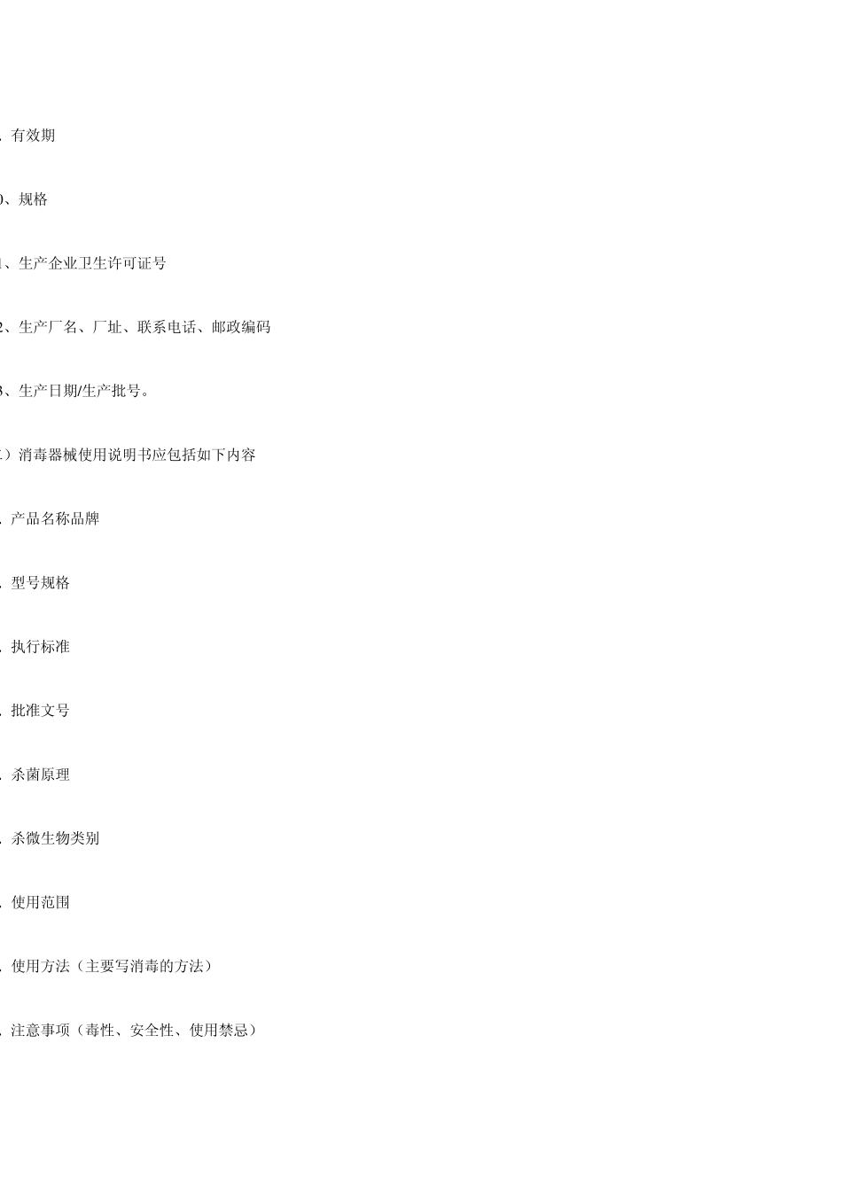 消毒产品质量标准与说明书的常见问题_第3页