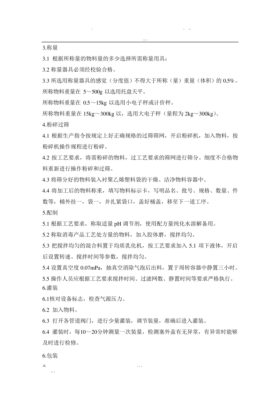 消毒产品质量保证体系文件_第2页