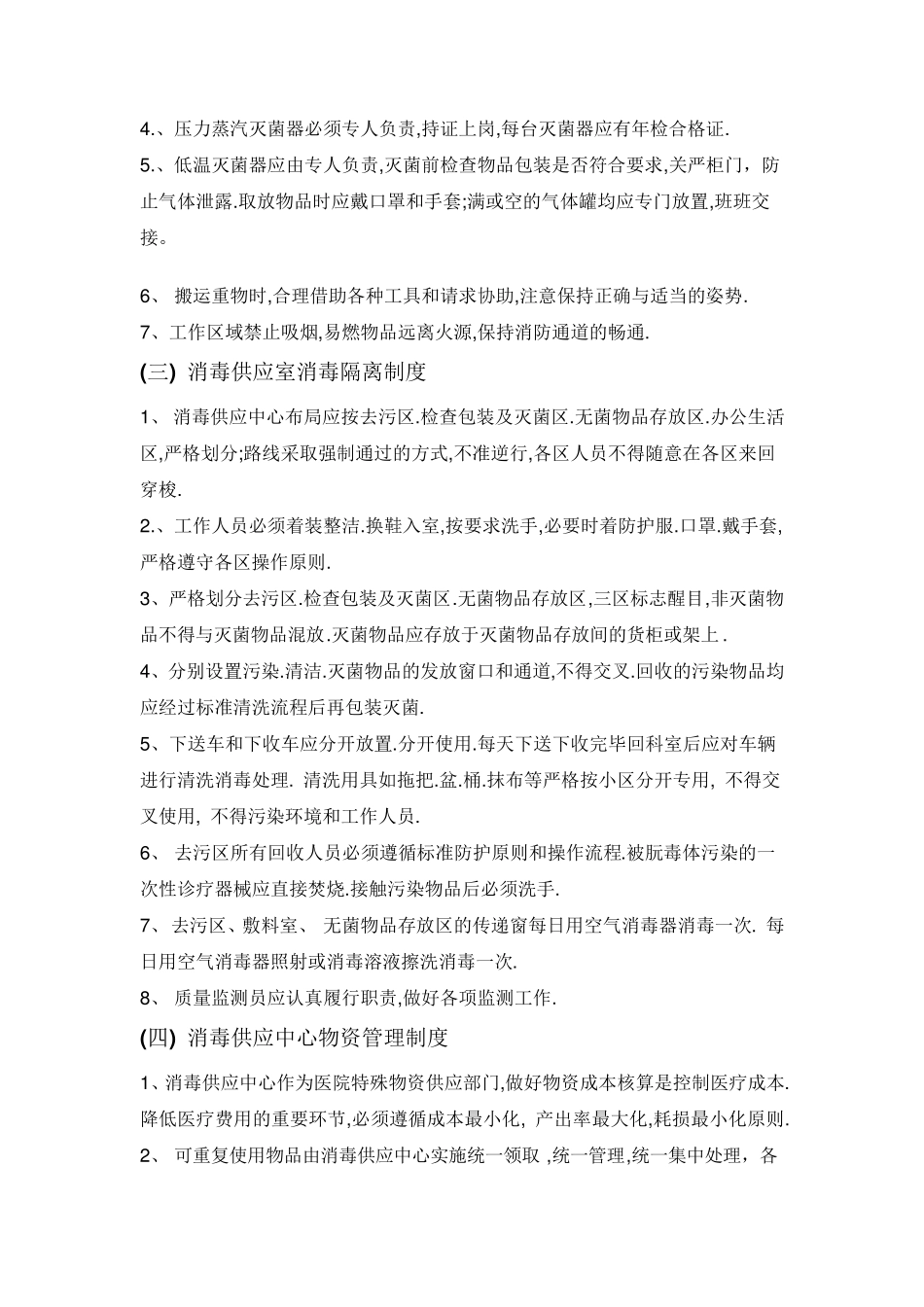 消毒供应中心工作制度_第2页