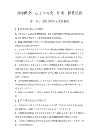 消毒供应中心工作制度