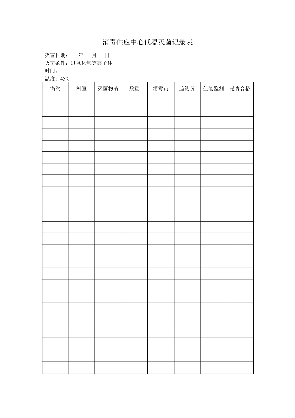 消毒供应中心工作表格_第2页