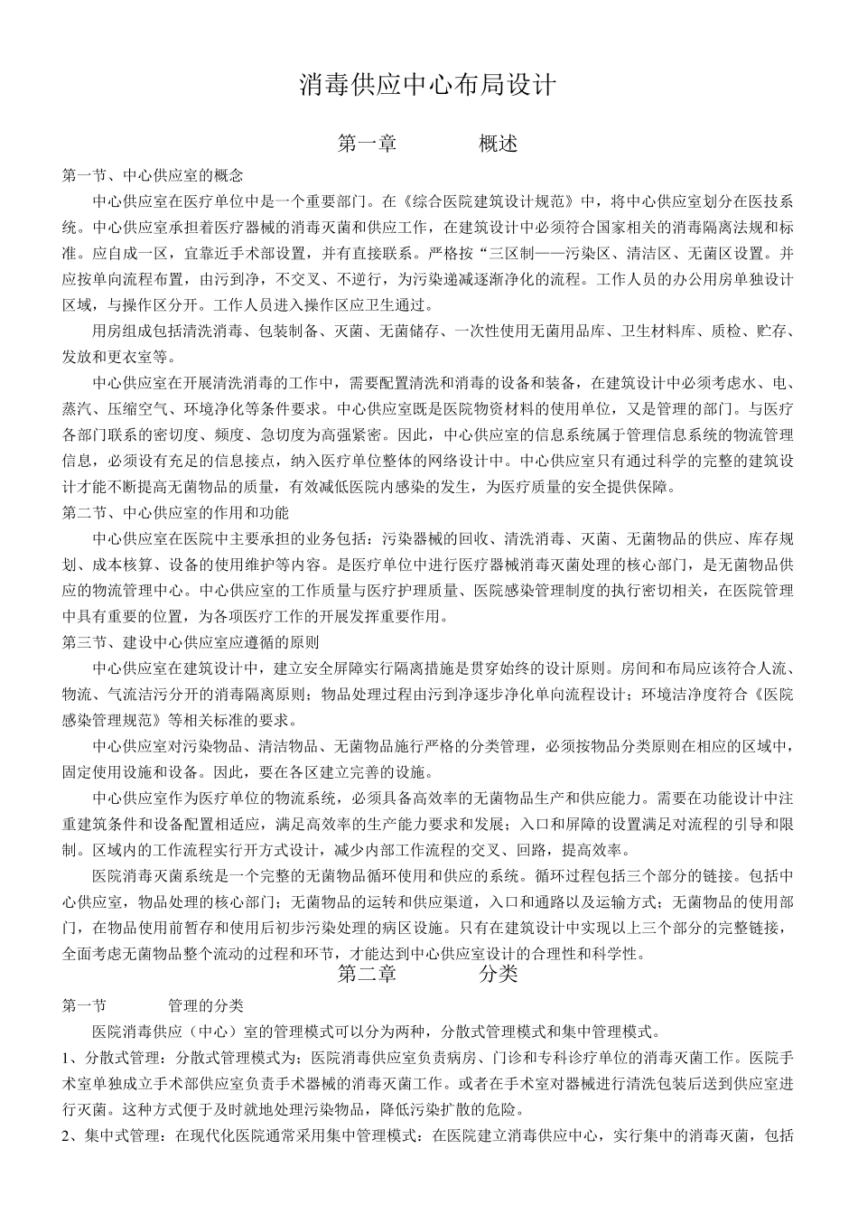 消毒供应中心布局设计_第1页