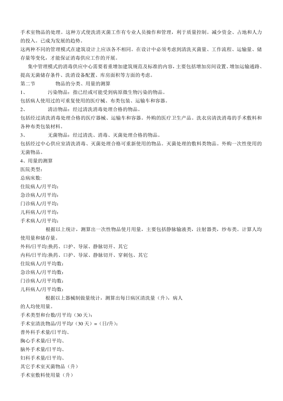 消毒供应中心布局设计_第2页