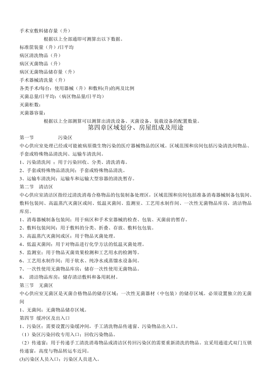 消毒供应中心布局设计_第3页