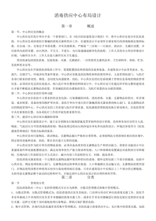 消毒供应中心布局设计