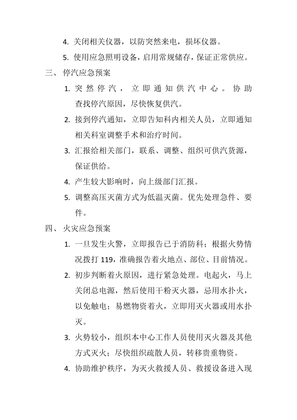 消毒供应中心常见应急预案_第2页