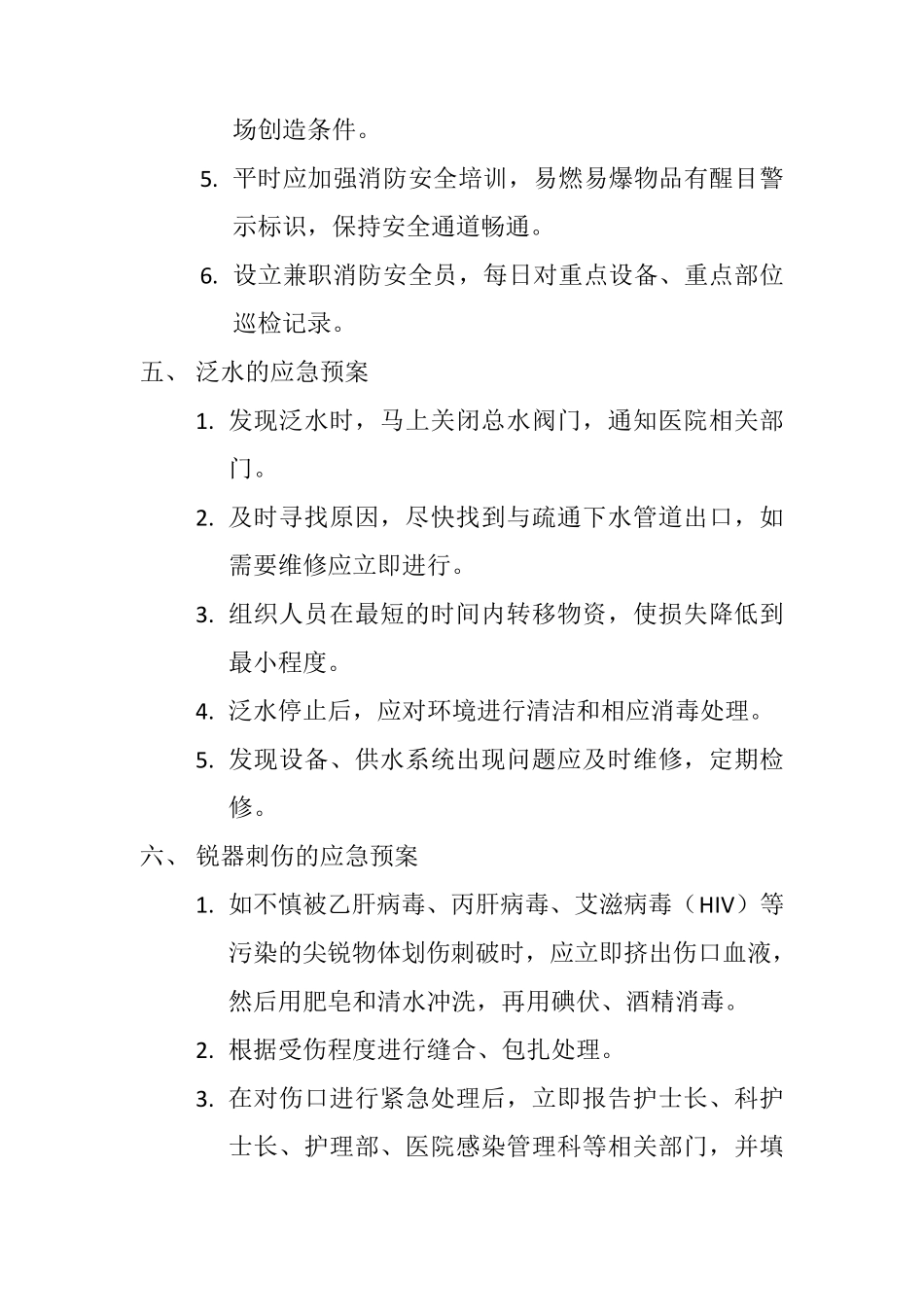 消毒供应中心常见应急预案_第3页