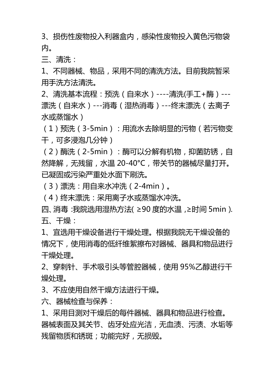 消毒供应中心标准操作工作流程_第2页
