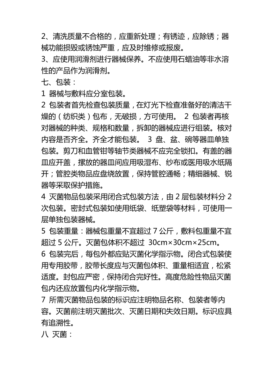 消毒供应中心标准操作工作流程_第3页