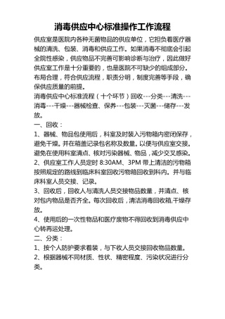 消毒供应中心标准操作工作流程