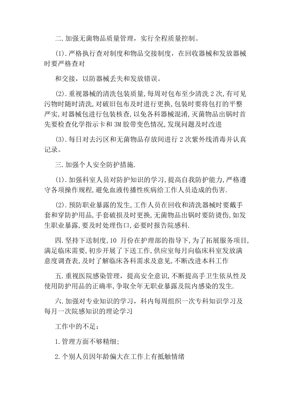 消毒供应室2020年工作总结_第2页