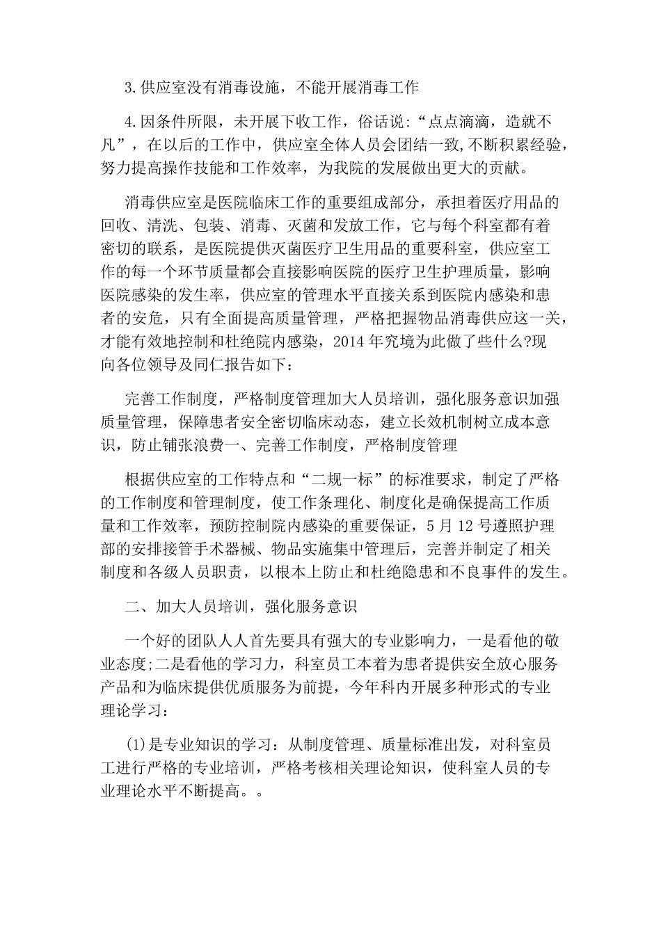 消毒供应室2020年工作总结_第3页