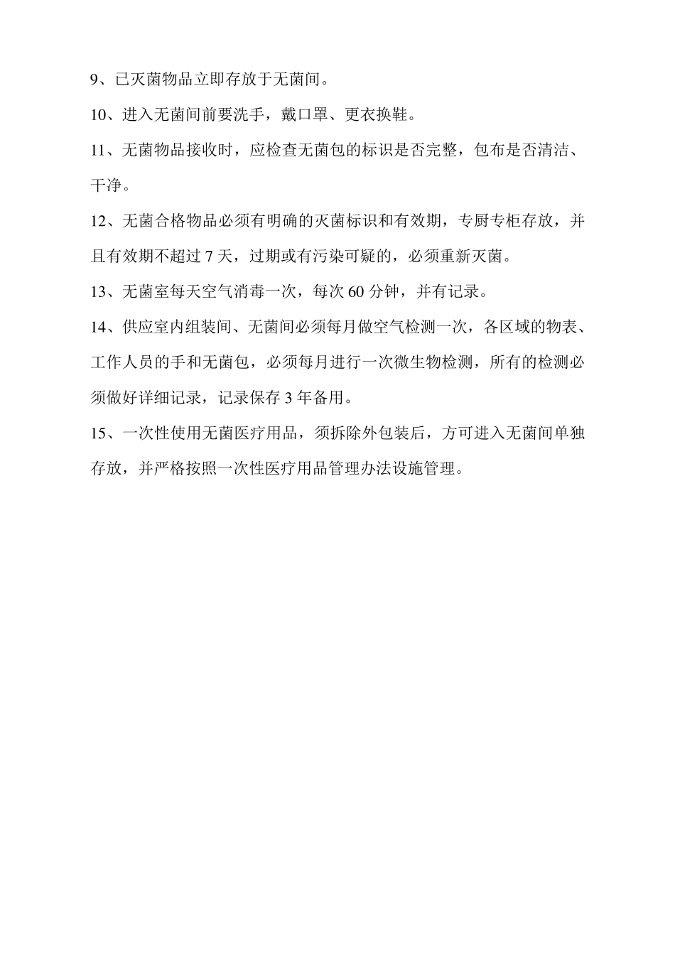 消毒供应室中心消毒隔离制度_第3页