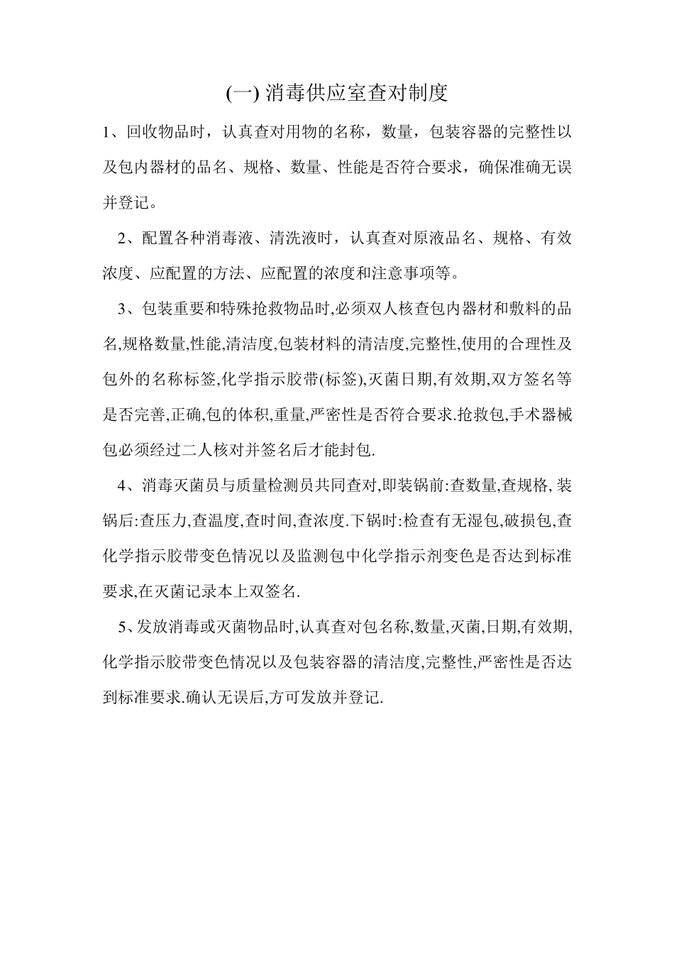 消毒供应室各种制度_第2页