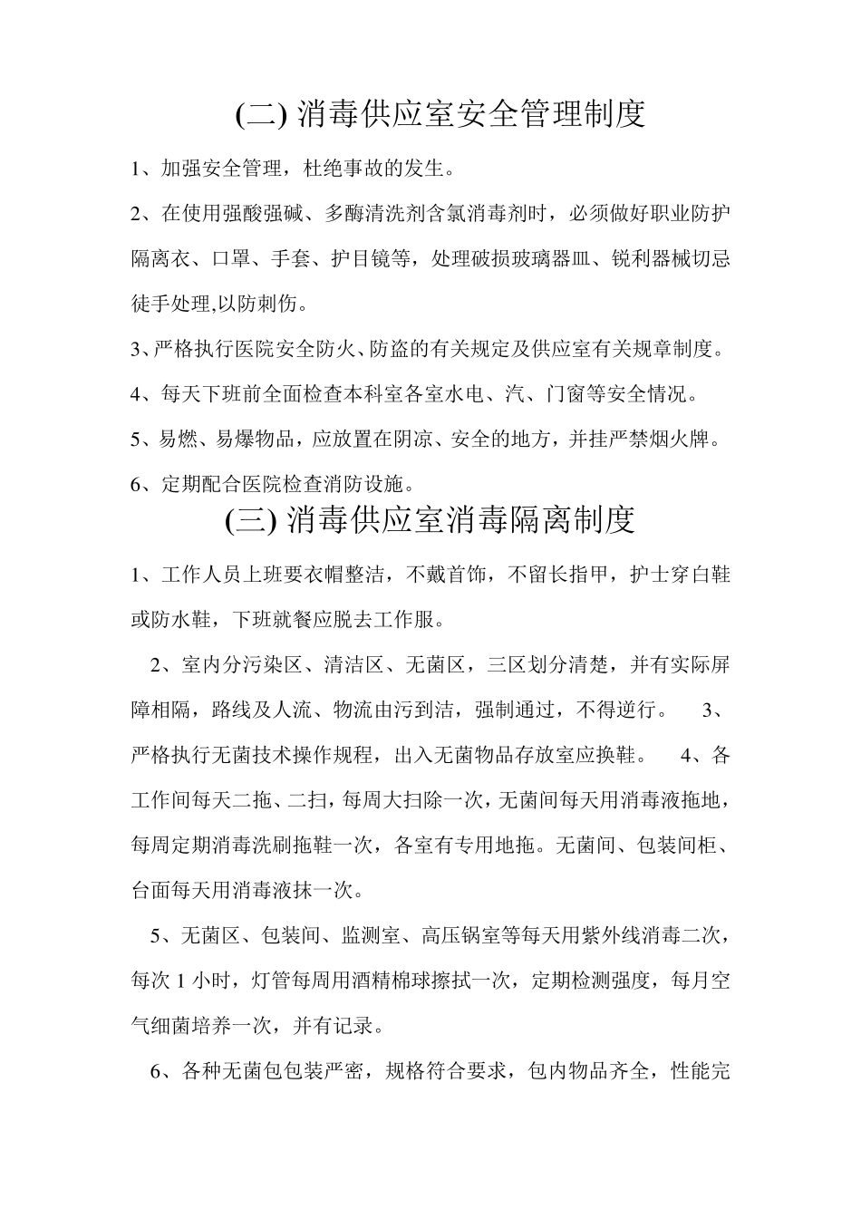 消毒供应室各种制度_第3页