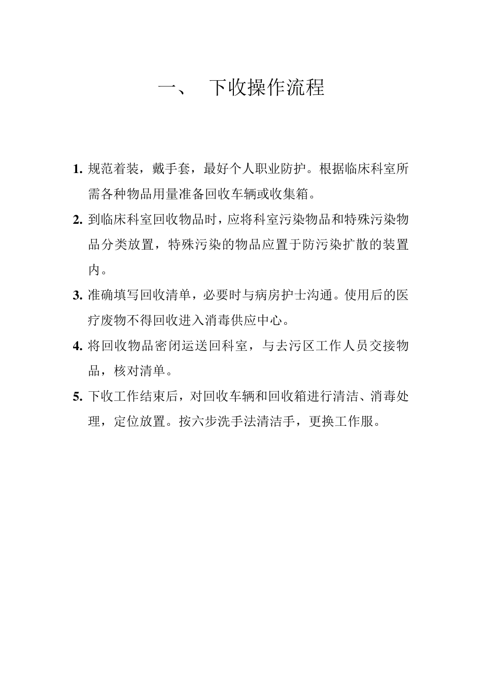 消毒供应室的操作流程_第2页