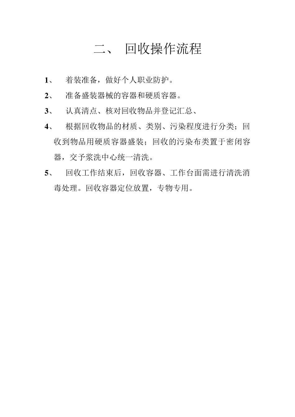 消毒供应室的操作流程_第3页