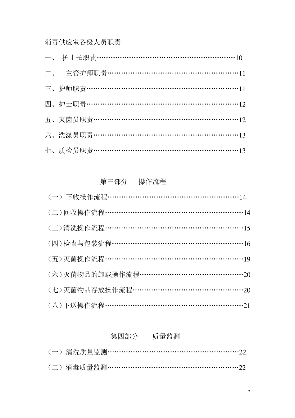 消毒供应室工作制度、职责、操作流程_第2页