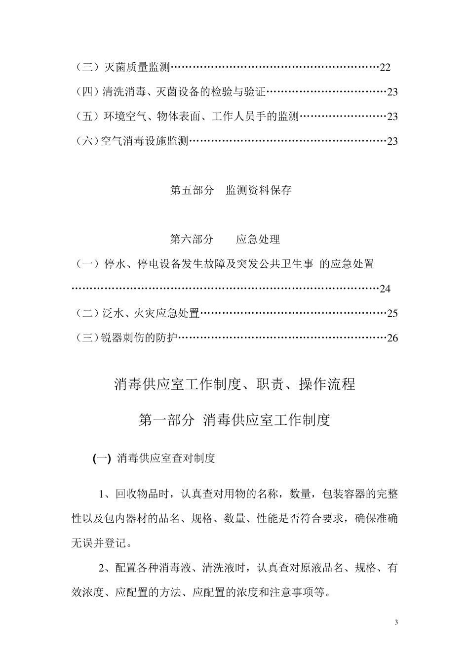 消毒供应室工作制度、职责、操作流程_第3页