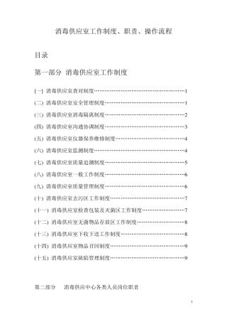 消毒供应室工作制度、职责、操作流程