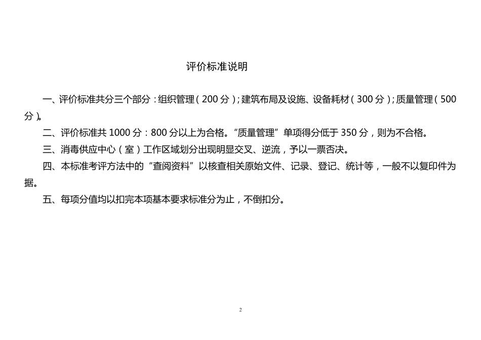 消毒供应室验收标准(终版)_第2页