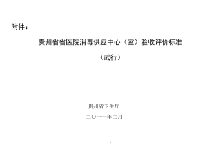 消毒供应室验收标准(终版)