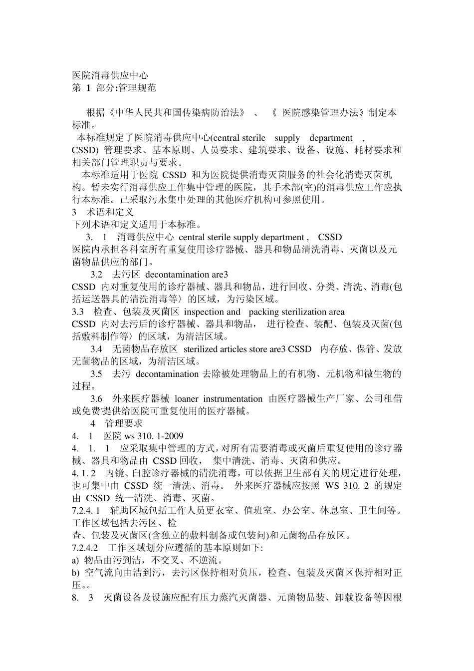 消毒六项标准_第2页