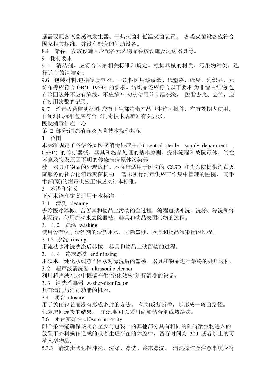 消毒六项标准_第3页