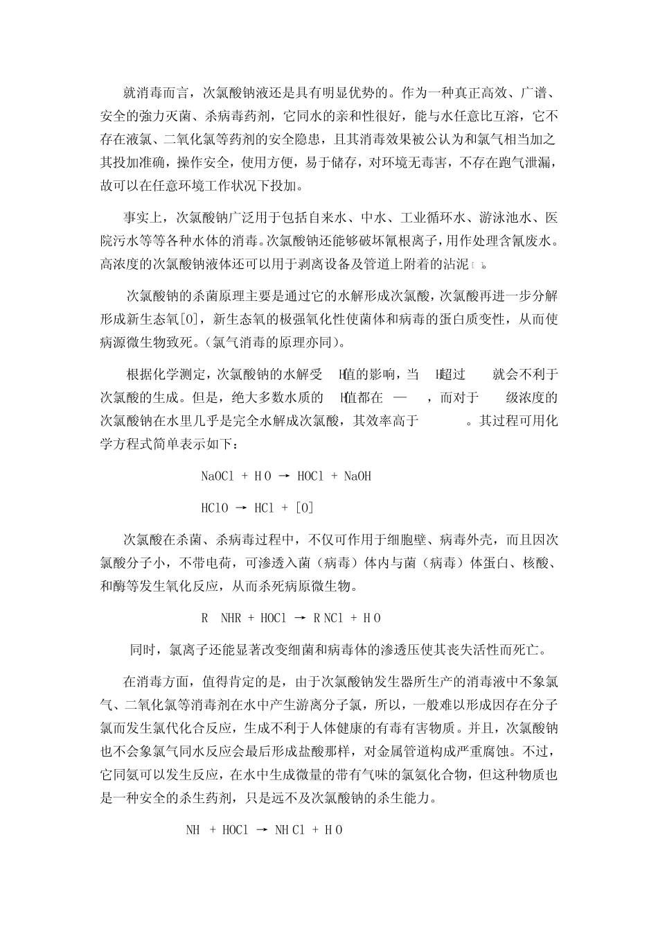 消毒剂次氯酸钠二氧化氯和臭氧的比较_第3页