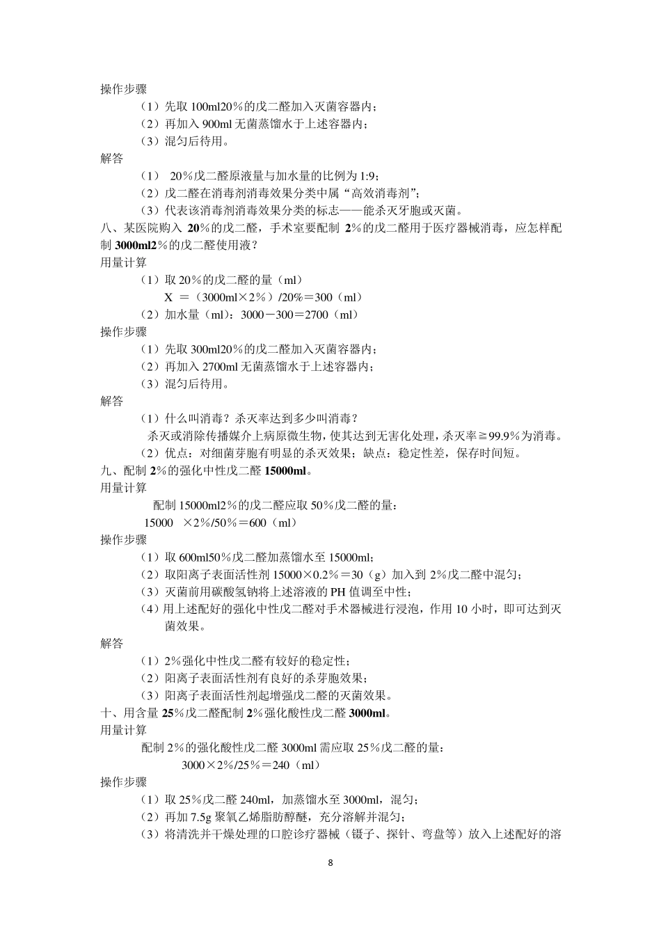 消毒剂的配制—计算题_第3页